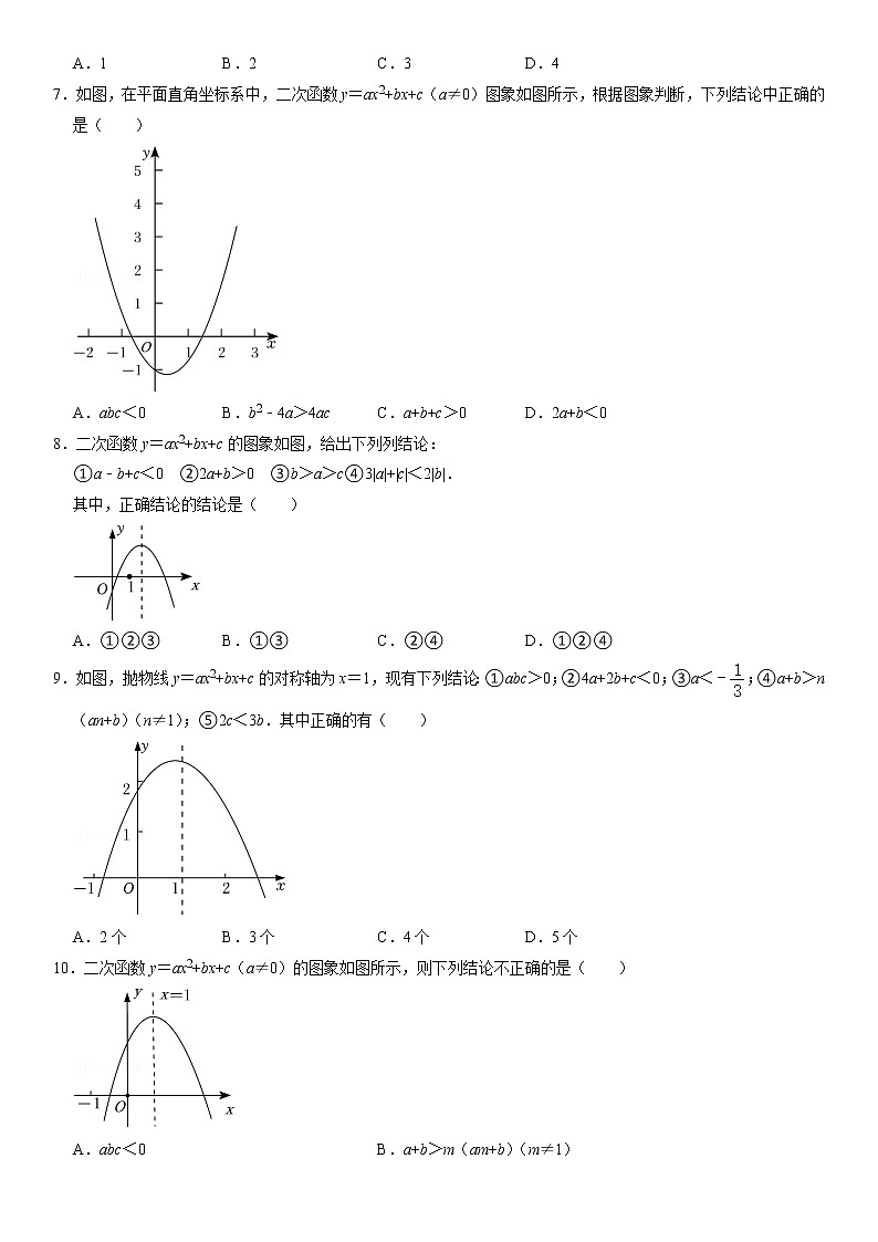专题04 二次函数系数之间的关系-备战2023年中考数学压轴题满分突破之二次函数篇(无答案)第3页