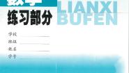 沪教版数学六（上）练习部分解析版