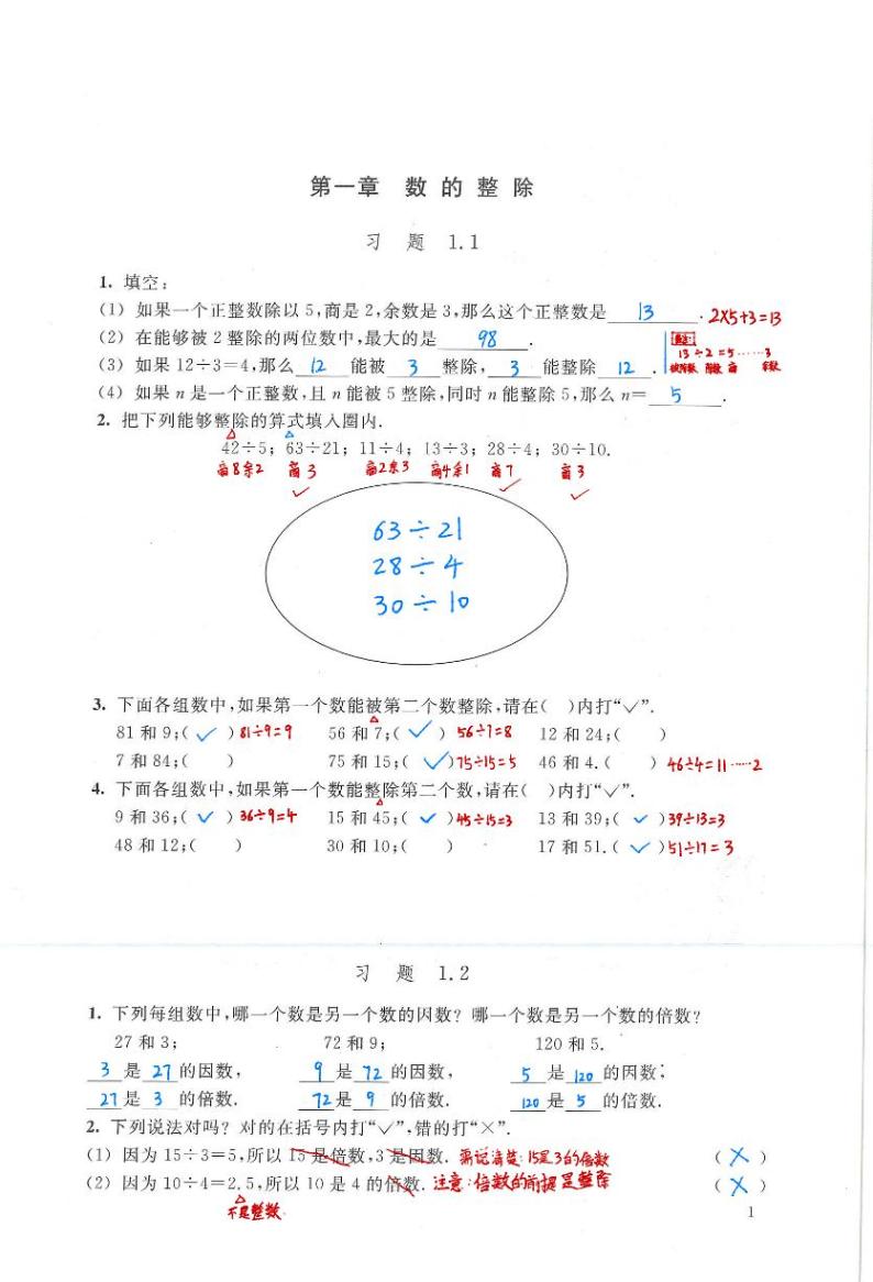 沪教版数学六（上）练习部分解析版03