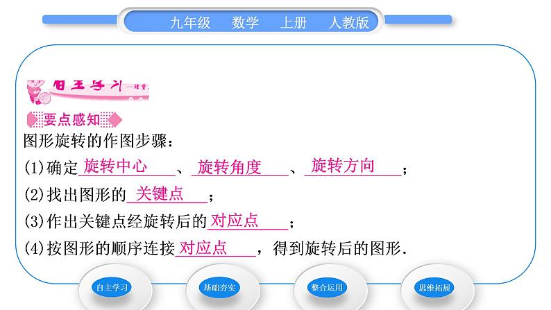 人教版九年级数学上第二十三章旋转第2课时 旋转作图习题课件02