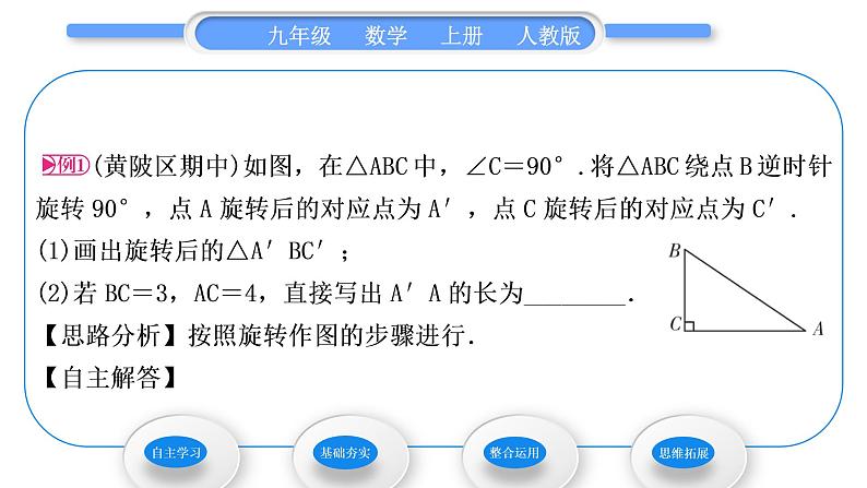 人教版九年级数学上第二十三章旋转第2课时 旋转作图习题课件03