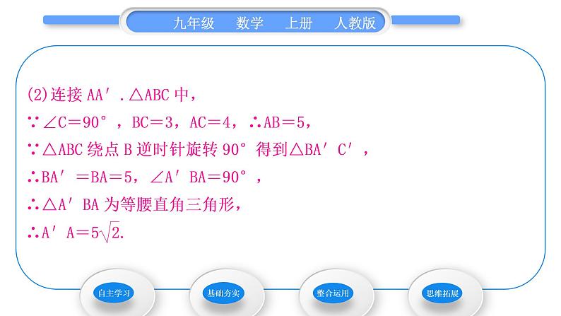人教版九年级数学上第二十三章旋转第2课时 旋转作图习题课件05