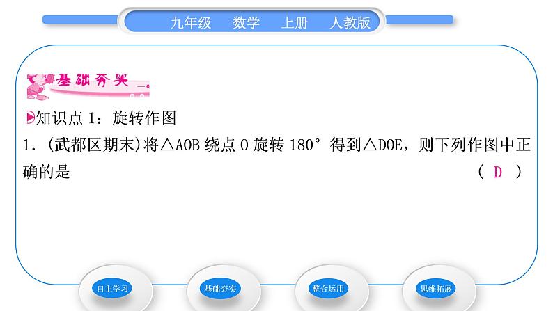 人教版九年级数学上第二十三章旋转第2课时 旋转作图习题课件08