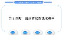 初中數(shù)學(xué)人教版九年級上冊第二十五章 概率初步25.3 用頻率估計概率習(xí)題課件ppt