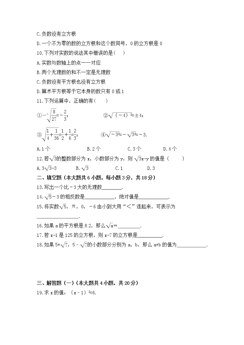 2022-2023年浙教版数学七年级上册第3章《实数》单元检测卷(含答案)02