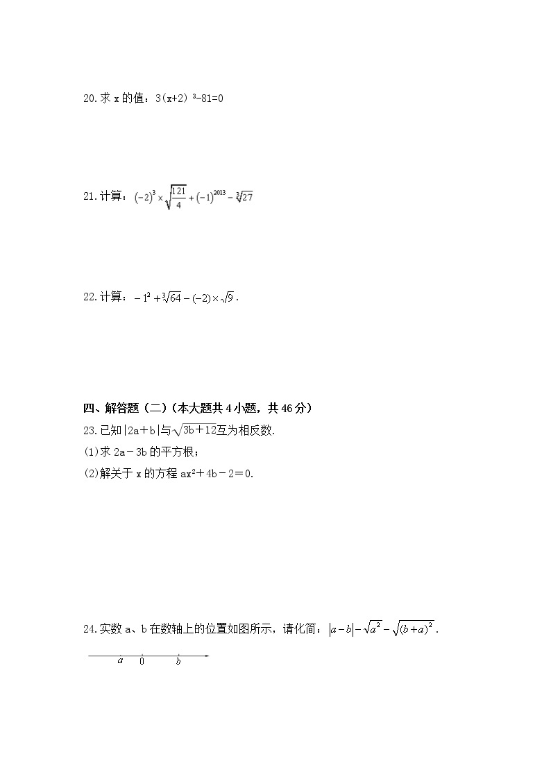 2022-2023年浙教版数学七年级上册第3章《实数》单元检测卷(含答案)03