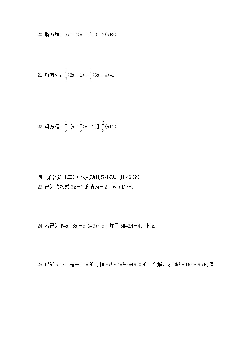 2022-2023年浙教版数学七年级上册第5章《一元一次方程》单元检测卷(含答案)03