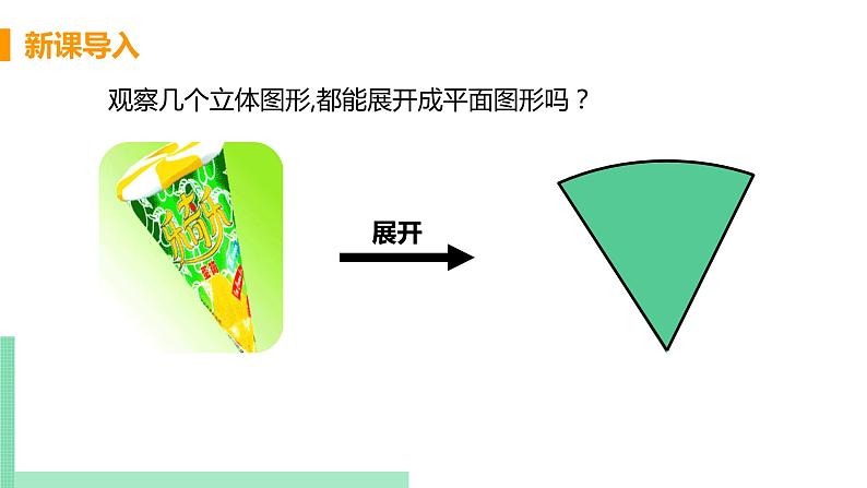 初中数学北师大版(2012)七年级上册 第一章 2 展开与折叠 课时1 正方形的展开与折叠 精编课件第4页