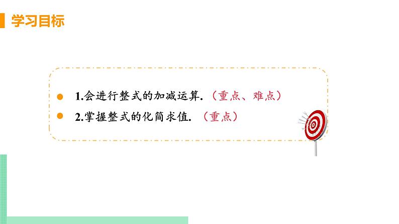 初中数学北师大版(2012)七年级上册 第三章 4 整式的加减 课时3 整式的加减 精编课件第3页