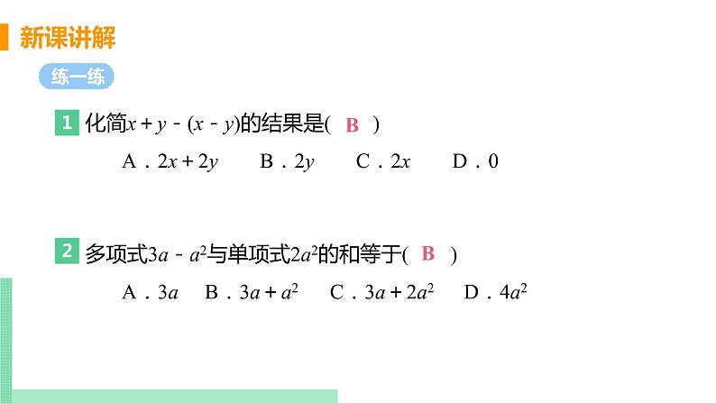 初中数学北师大版(2012)七年级上册 第三章 4 整式的加减 课时3 整式的加减 精编课件第7页
