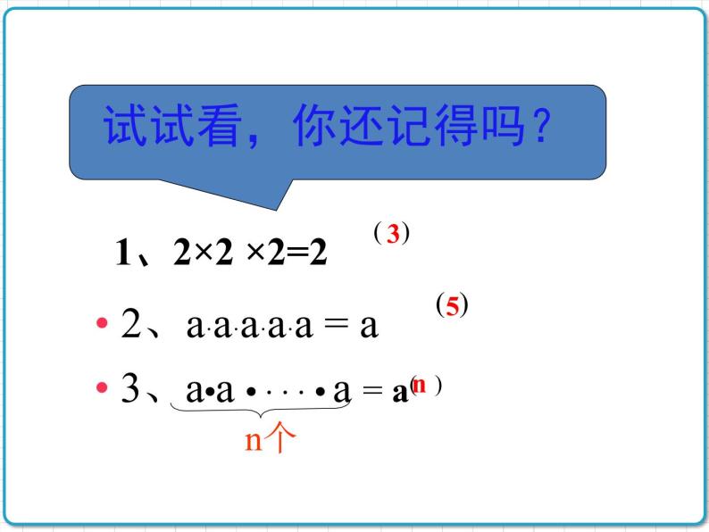 初中数学华东师大版（2012）八年级上册 第十二章 12.1.1 同底数幂的乘法 课件05