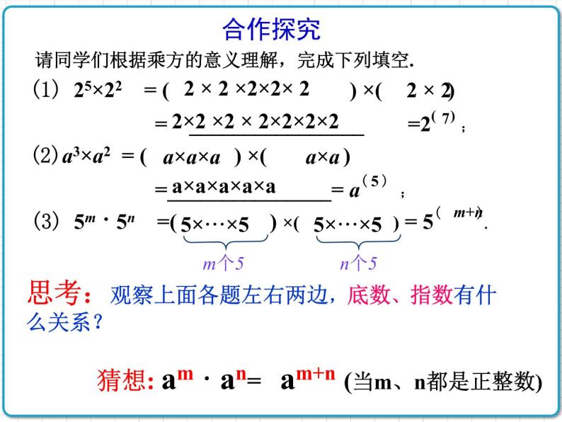 初中数学华东师大版（2012）八年级上册 第十二章 12.1.1 同底数幂的乘法 课件08