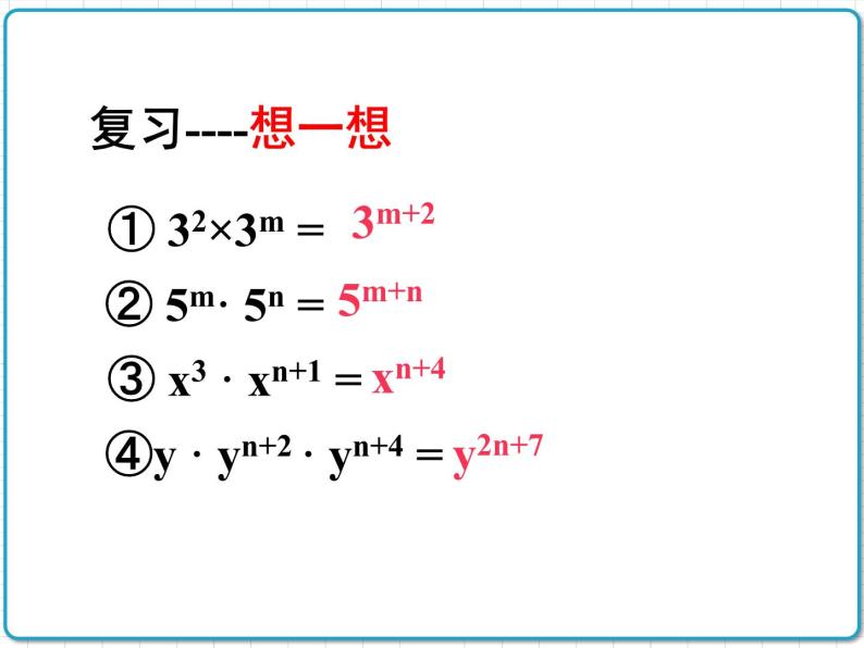 初中数学华东师大版（2012）八年级上册 第十二章 12.1.2 幂的乘方 课件03