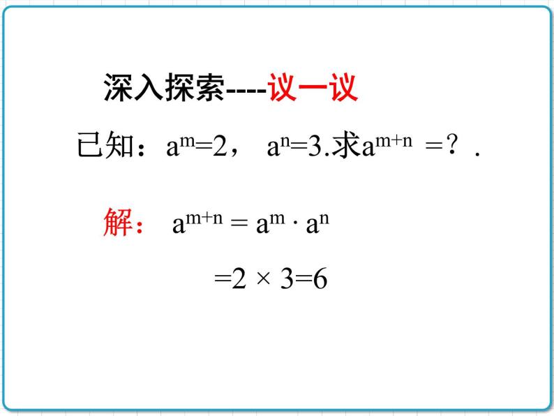 初中数学华东师大版（2012）八年级上册 第十二章 12.1.2 幂的乘方 课件04