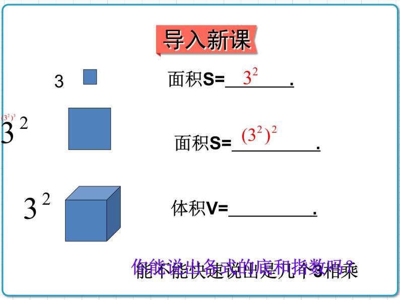 初中数学华东师大版（2012）八年级上册 第十二章 12.1.2 幂的乘方 课件05