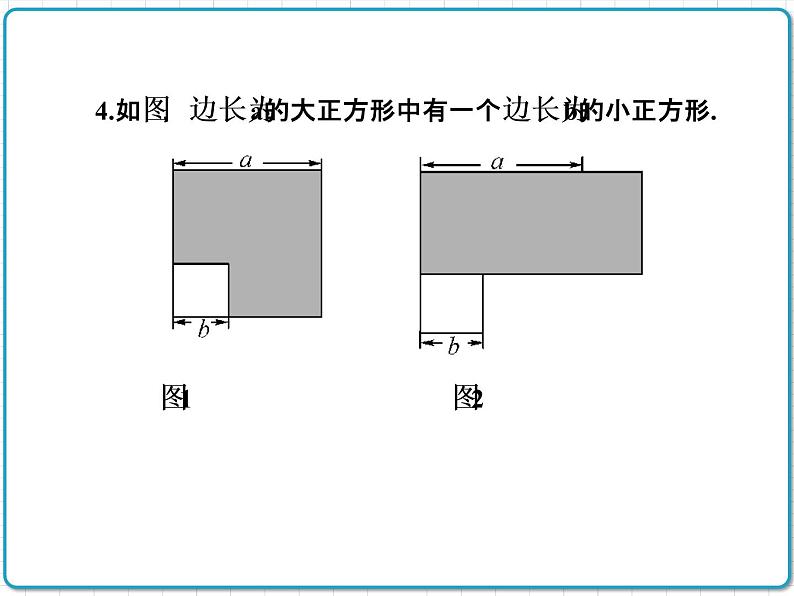 初中数学华东师大版(2012)八年级上册 第十二章 12.3.1 两数和乘以这两数的差 课件06