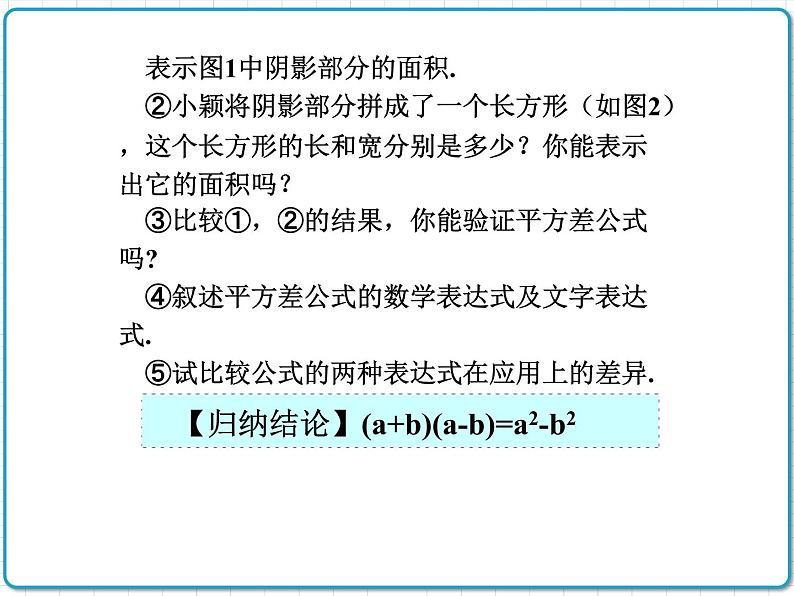 初中数学华东师大版(2012)八年级上册 第十二章 12.3.1 两数和乘以这两数的差 课件07