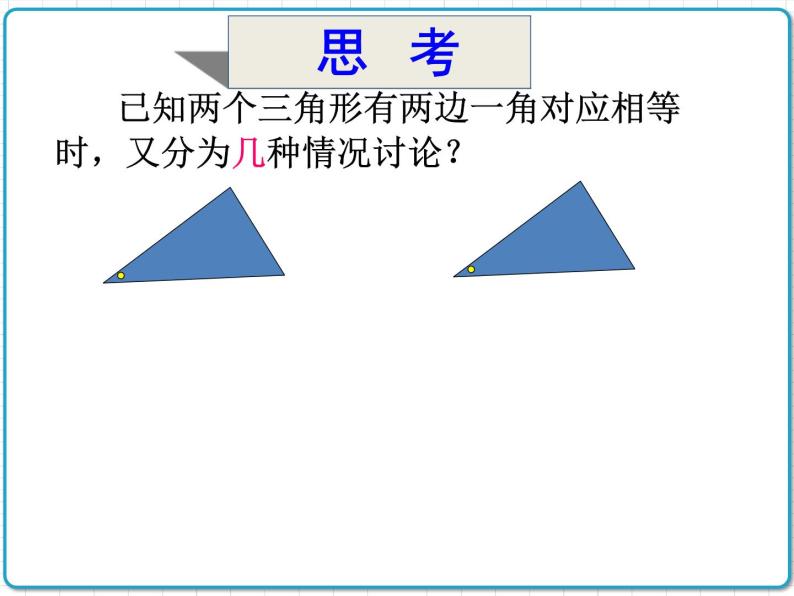 初中数学华东师大版（2012）八年级上册 第十三章 13.2.3 边角边 课件06