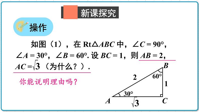初中数学沪科版(2012)九年级上册 第二十三章 23.1.4 30°45°60°角的三角函数值 课件第3页