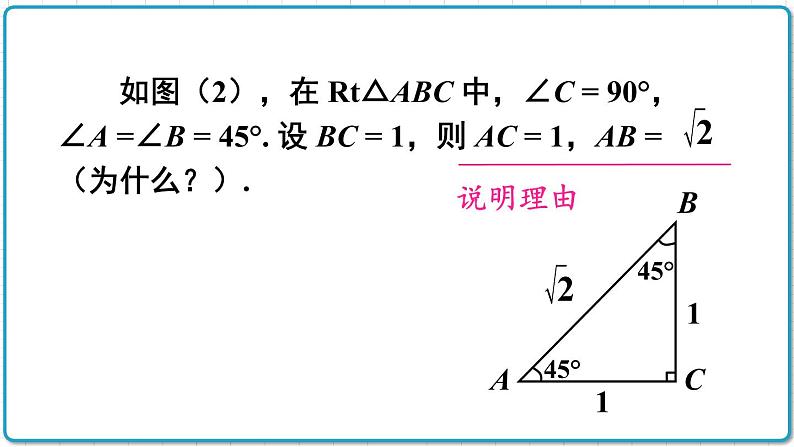 初中数学沪科版(2012)九年级上册 第二十三章 23.1.4 30°45°60°角的三角函数值 课件第5页