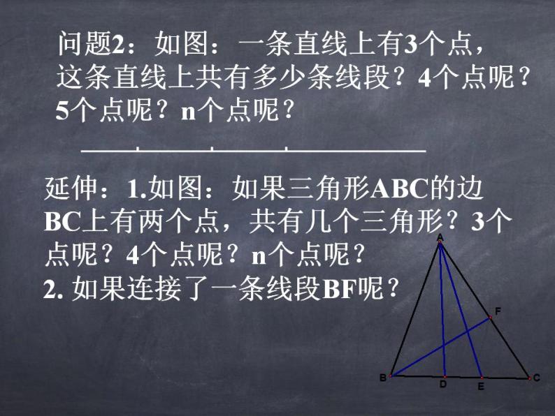 初中数学华东师大版七年级上册 第一章 1.1.2 人人都能学会数学 课件06