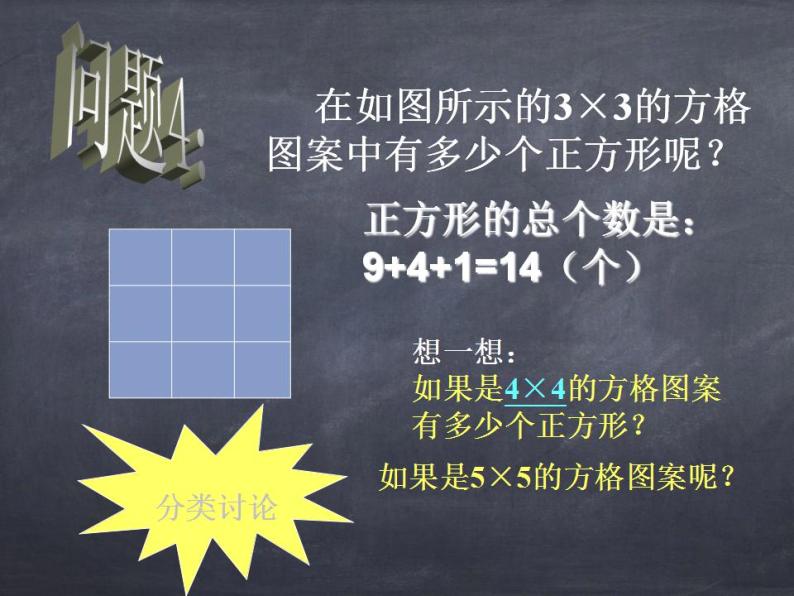 初中数学华东师大版七年级上册 第一章 1.1.2 人人都能学会数学 课件08