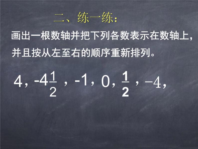 初中数学华东师大版七年级上册 第二章 2.2.2 在数轴上比较数的大小 课件03