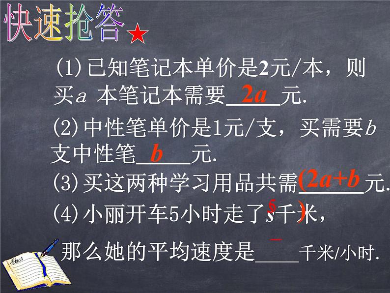 初中数学华东师大版七年级上册 第三章 3.1.2 代数式 课件06