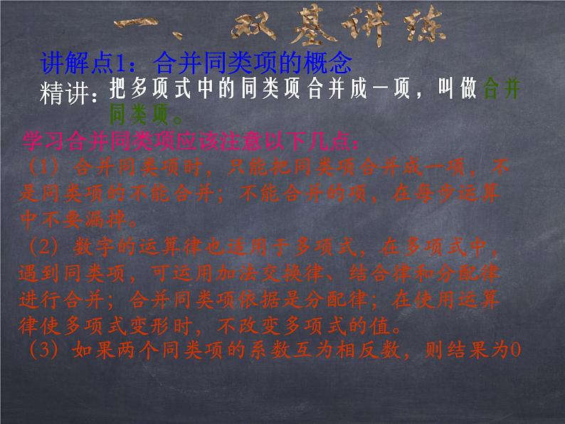 初中数学华东师大版七年级上册 第三章 3.4.2 合并同类项 课件第2页