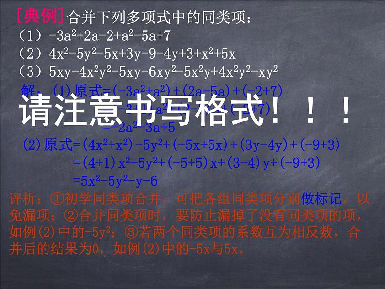 初中数学华东师大版七年级上册 第三章 3.4.2 合并同类项 课件第3页