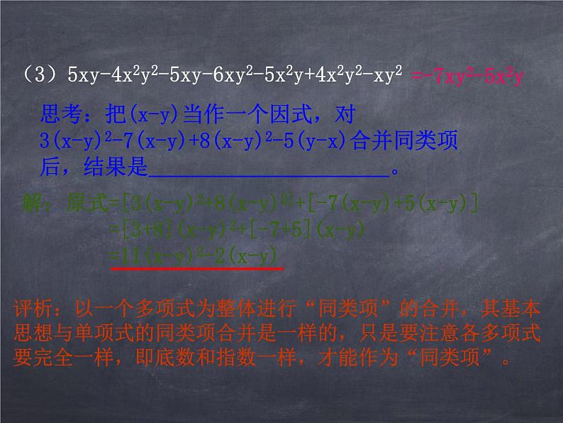 初中数学华东师大版七年级上册 第三章 3.4.2 合并同类项 课件第4页