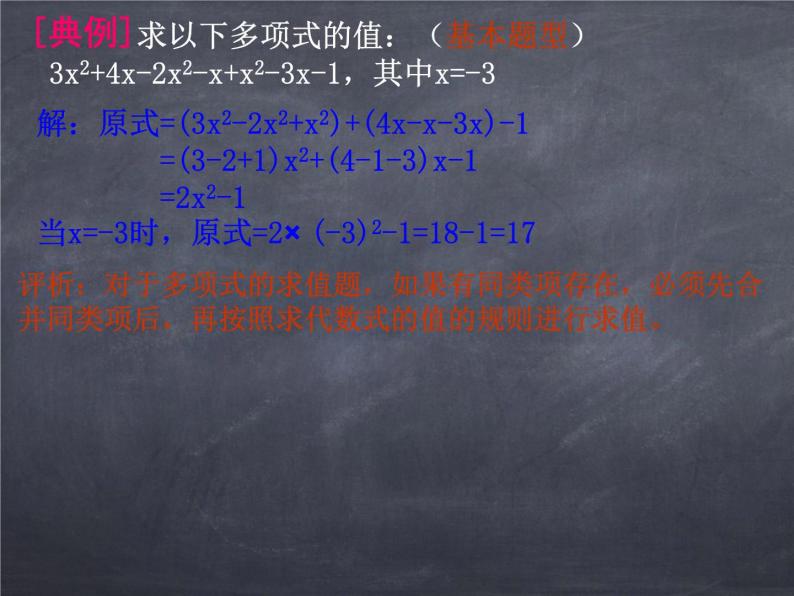 初中数学华东师大版七年级上册 第三章 3.4.2 合并同类项 课件06