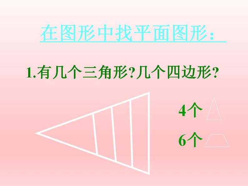 初中数学华东师大版七年级上册 第四章 4.4 平面图形 课件07