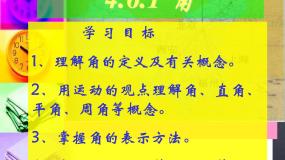 初中数学华师大版七年级上册1 角授课ppt课件