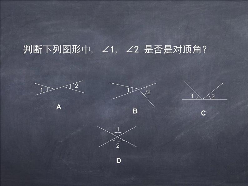 初中数学华东师大版七年级上册 第五章 5.1.1 对顶角 课件第5页