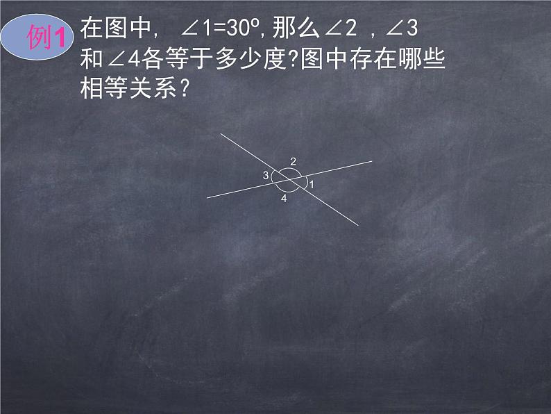 初中数学华东师大版七年级上册 第五章 5.1.1 对顶角 课件第6页