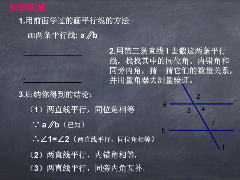 初中数学华东师大版七年级上册 第五章 5.2.3 平行线的性质 课件04