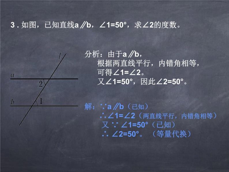 初中数学华东师大版七年级上册 第五章 5.2.3 平行线的性质 课件07