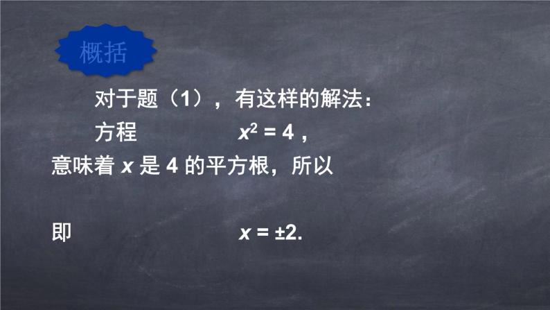 初中数学华东师大版九年级上册 第二十二章 22.2.1 直接开平方法和因式分解法 课件06