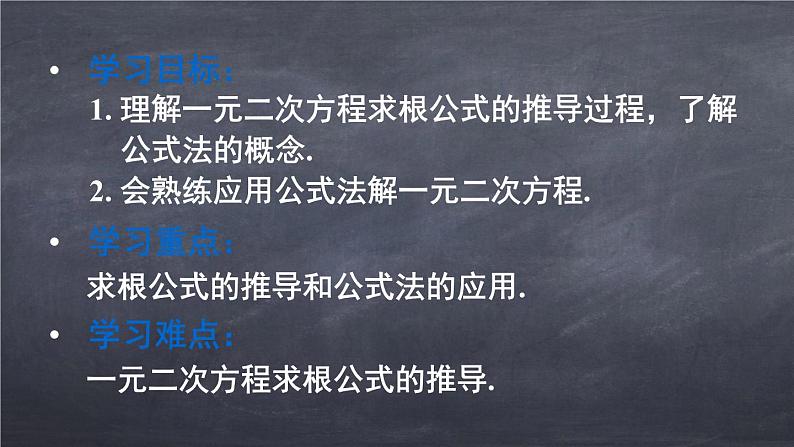 初中数学华东师大版九年级上册 第二十二章 22.2.3 公式法 课件第2页