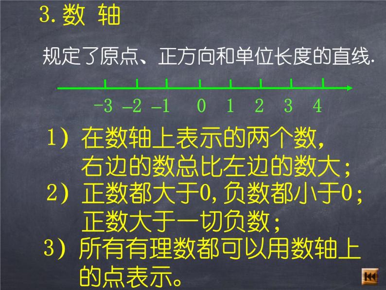 初中数学华东师大版七年级上册 第二章 单元复习 课件05