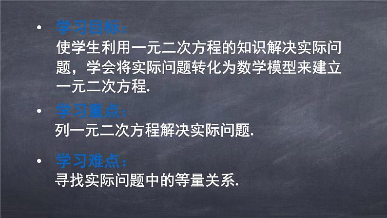 初中数学华东师大版九年级上册 第二十二章 22.3 实践与探索 课件第2页
