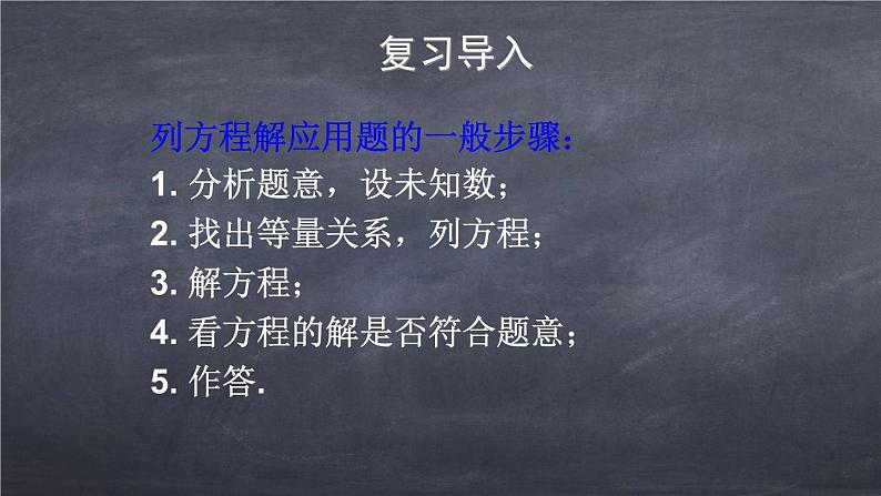 初中数学华东师大版九年级上册 第二十二章 22.3 实践与探索 课件第3页