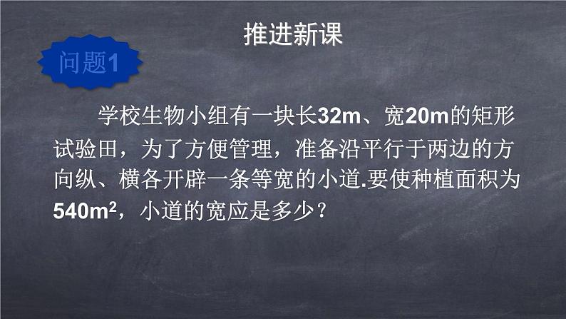 初中数学华东师大版九年级上册 第二十二章 22.3 实践与探索 课件第4页