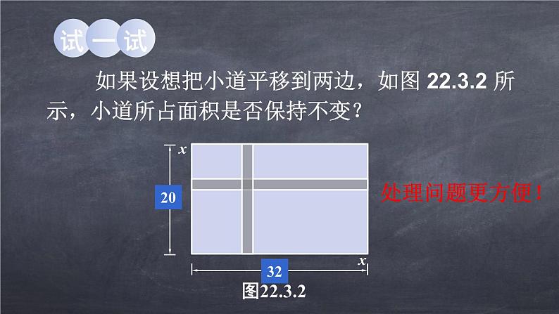 初中数学华东师大版九年级上册 第二十二章 22.3 实践与探索 课件第7页