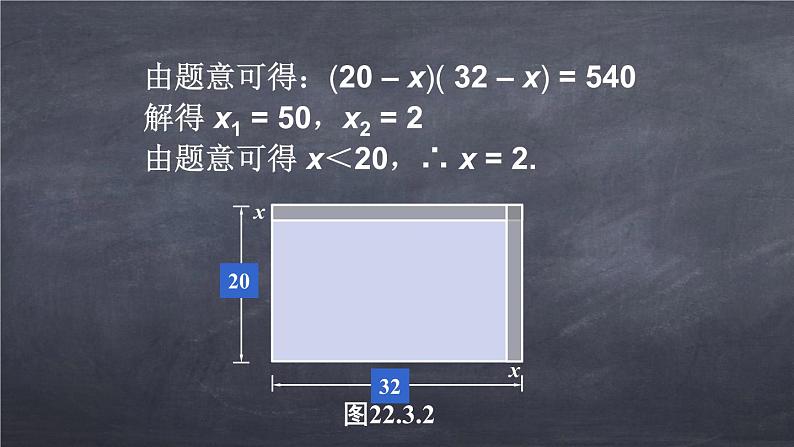 初中数学华东师大版九年级上册 第二十二章 22.3 实践与探索 课件第8页