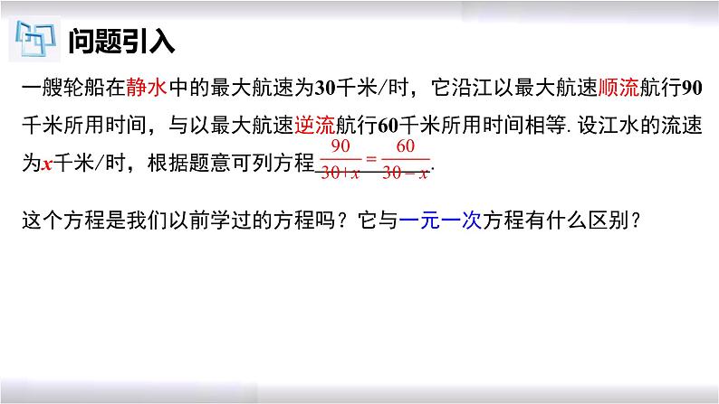 初中数学冀教版八年级上册 12.4 第1课时 分式方程 课件03