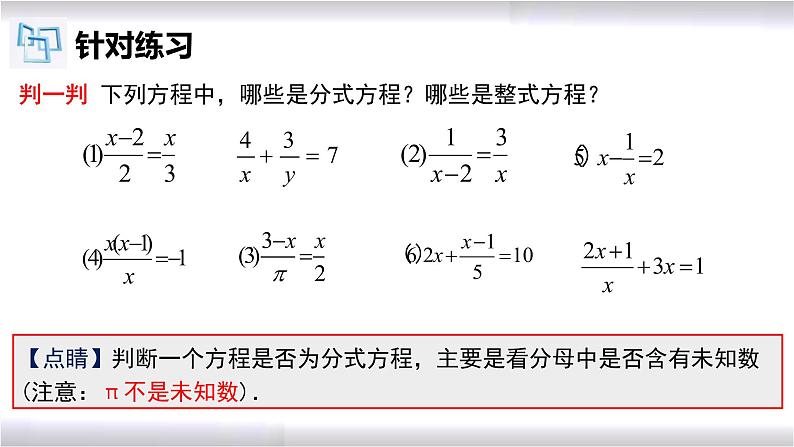 初中数学冀教版八年级上册 12.4 第1课时 分式方程 课件05