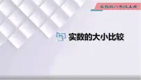 2021学年14.3 实数教学演示课件ppt