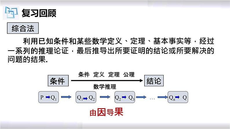 初中数学冀教版八年级上册 17.5 反证法 课件03
